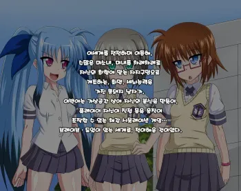 [HINJYAKU] Kininatteita Onnanoko ga, Itsunomanika Kimobuta Otoko no Ochinpo Ana ni Tsukuri Kaerareteita... ~Yogosare Ochirutosareteiku Ou to Shinka~ (Mahou Shoujo Lyrical Nanoha)(Korean) manga cover