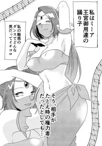 踊り子ミーアの華麗なる復讐 manga cover