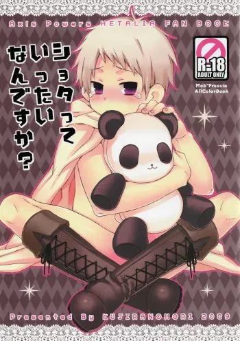 Shotatte Ittai Nandesuka? manga cover