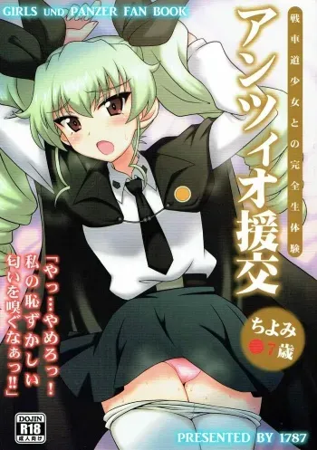 (C90) [1787 (Macaroni and Cheese)] Anzio Enkou Chiyomi 17-sai (Girls und Panzer) manga cover
