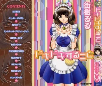 [Machigi Ruru] Dokidoki suru Koto manga cover