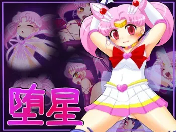 [Moenomiya] Dasei (Bishoujo Senshi Sailor Moon) manga cover