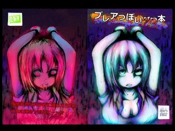 [Kojiki no Sukebee (Mister Ochitsu)] Blair ppoi Guro Hon [Digital] manga cover