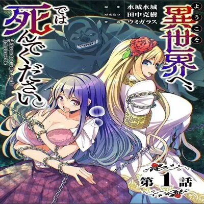 Youkoso Isekai E, Dewa Shinde Kudasai [Original] manga cover