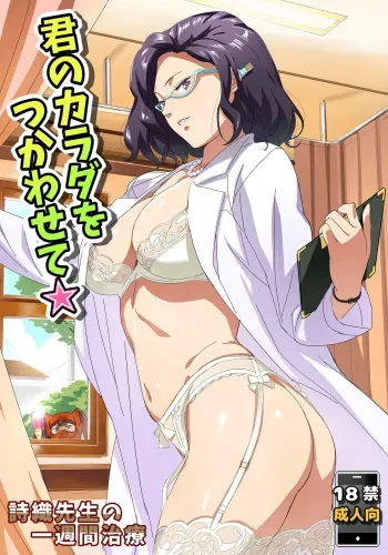 Kimi no Karada o Tsukawasete manga cover