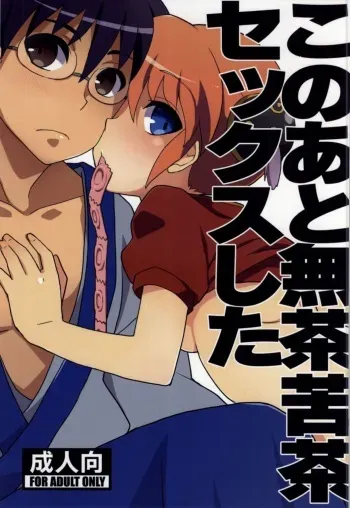 (SUPER23) [MIRAGE CAT (Suika Soda)] Kono Ato Muchakucha Sex shita (Gintama) [Korean] [팀 남성부] manga cover