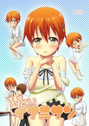 [After Moon] Chicchai Inami-san (Working!!) manga cover