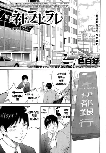 [Shikishiro Konomi] Netoraserare Ch. 17 (Namaiki! 2015-06) [Korean] manga cover