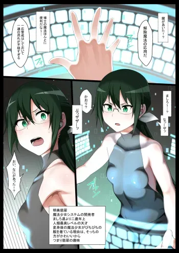 [Semakute Kurai (Kyouan)] Chou Mahou Shoujo Kaizou 4 Hisui manga cover