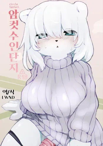 [TenYati] Mesukemo Danchi [Korean] [Digital] [LWND] manga cover