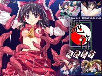 [Kirisawa Giken] Glossy Charms - Lovely Spirit Visions ( Touhou Project ) manga cover
