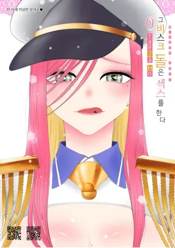 [Taejaho] My dress up darling had sex manga cover