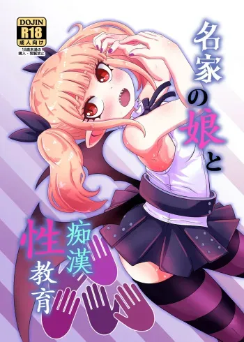 Meika no musume to chikan seikyouiku manga cover