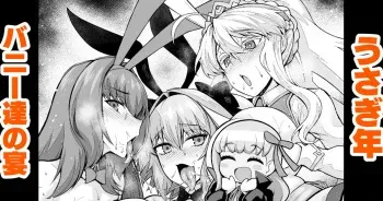 [Ankoman] Usagidoshi, Bunny-tachi no Utage (Fate/Grand Order) manga cover
