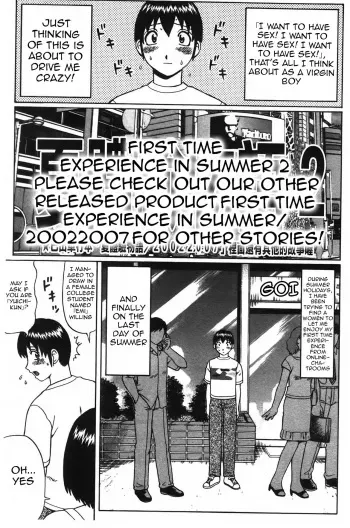 First time exerience in summer 2 manga cover