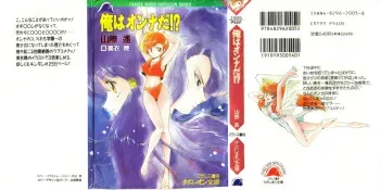 [Yamagiwa Haruka, Mii Akira] Ore wa Onna da!? manga cover