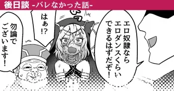Barenakatta Hanashi | A Story About Not Being Discovered manga cover