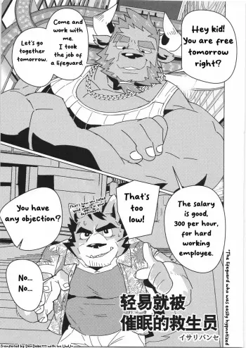 The lifeguard who was easily hypnotized manga cover