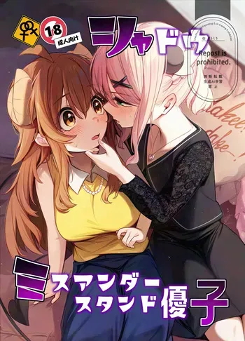 [Bochi Bochi no Ki (Borusiti)] Shadow Misunderstand Yuko (Machikado Mazoku) manga cover