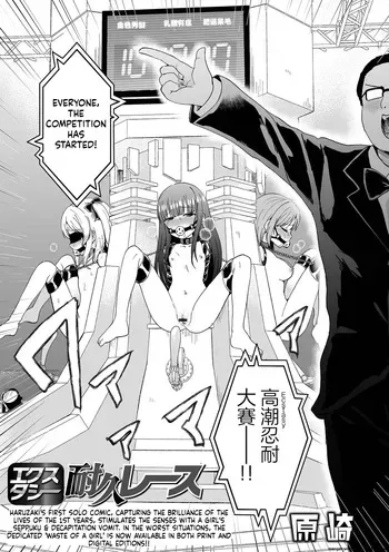 [Harasaki] EXTASY Taikyuu Race R18 ver. [MTL English] manga cover