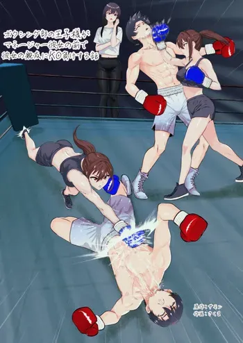 [Left Gate(Sakuma)] Boxing Club Prince Gets KO'd by His Girlfriend's Best Friend in Front of Her! manga cover