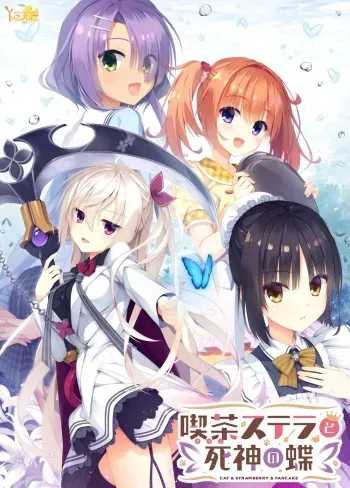 [Yuzu Soft] Cafe Stella to Shinigami no Chou [Part 1/2] manga cover