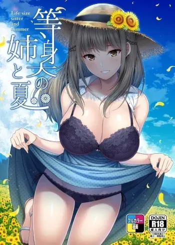 [Fujiya (Nectar)] Toushindai no Ane to Natsu - Life-size sister and summer [Digital] manga cover