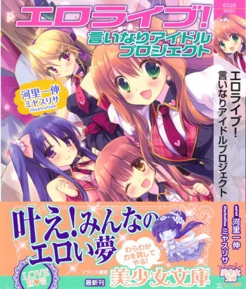 [Kawazato Kazunobu, Miyasu Risa] Ero Live! - Iinari Idol Project manga cover