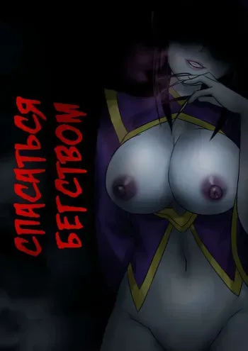 [skyzen] Jiangshi Musume Gaiden 1 [Russian] manga cover