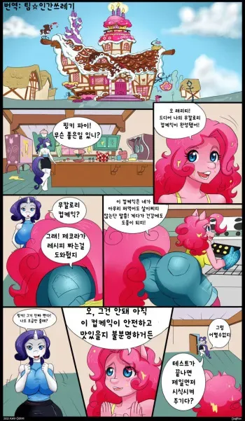 [Kelly Odom] Self-Rising Pinkie (My Little Pony Friendship Is Magic)[korean] manga cover