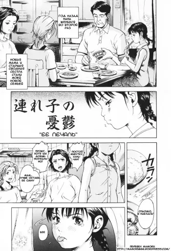 [Uran] Tsureko no Yuuutsu | Ее печаль (Youjo no Yuuwaku) [Russian] {Mamoru} manga cover