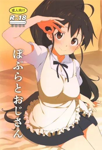 (C95) [Kamagabuchi (Hatanaka)] Poplar to Oji-san (WORKING!!) manga cover