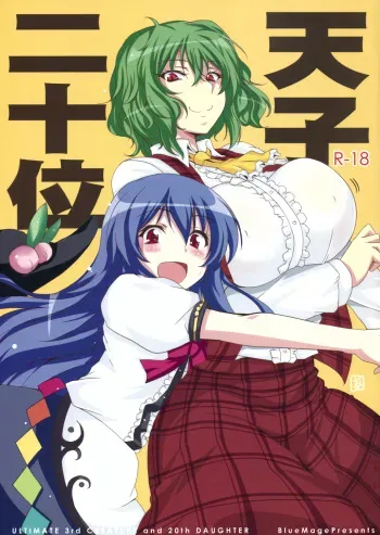 (Reitaisai 8) [BlueMage (Aoi Manabu)] Tenshi Nijuu-i (Touhou Project) manga cover