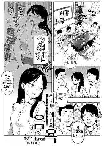 [Harami] Saitou Eri no Inyoku Ep.3 (COMIC Shingeki 2025-01) [Korean] manga cover