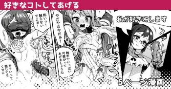 Suki na Koto Shite Ageru | I’ll Do Whatever You Want manga cover