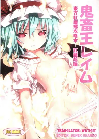 Kichiku Ou ReimuKoumakan Hen- manga cover