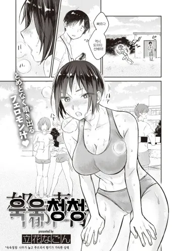 [Tachibana Nagon] Ikuiku Seisei | 욱욱청청 (COMIC Kairakuten BEAST 2020-05) [Korean] [Digital] manga cover