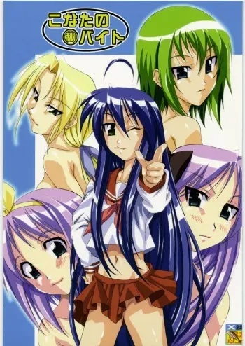 (C72) [Tsurikichi Doumei, Suzuki Giken (Shiomi Yuusuke)] Konata no Maruhi Beit (Lucky Star) manga cover