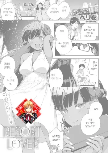 [Herio] RESORT LOVER (COMIC ExE 13) [Korean] [team edge] [Digital] manga cover
