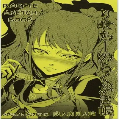 Risette Sketchbook [Doujinshi] manga cover