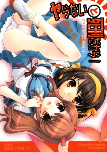 (C70) [SimaSima System (Nagisawa Yuu)] Yaranai to Shikei dakara! (The Melancholy of Haruhi Suzumiya) manga cover