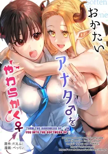 Okatai Anata o Yawarakaku manga cover