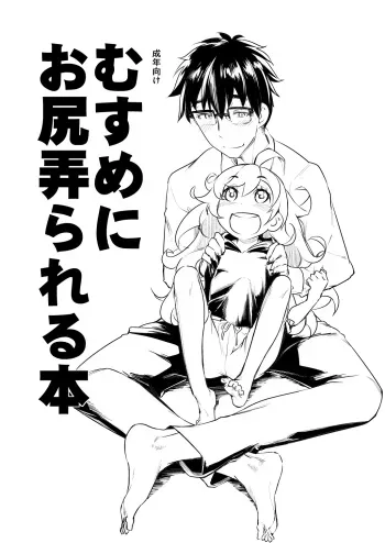 Musume ni Oshiri Ijirareru Hon manga cover