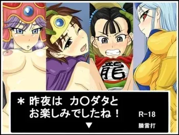 [Hiza Raida] Yuube wa Ka○data to Otanoshimi Deshita ne! (Dragon Quest III) manga cover