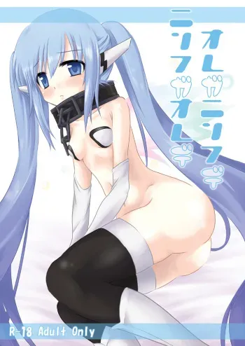 [Dschinghis Khan no Tamanegi wa Ore no Yome (Taniguchi-san)] Ore ga Nymph de Nymph ga Ore de (Sora no Otoshimono) manga cover