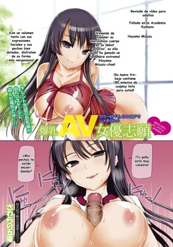 [Sawara No Goan] Bakunyuu AV Joyuu Shigan [Spanish] {Nishi07} manga cover