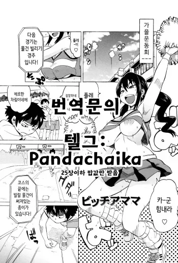 [Yuuki Ray] BitCheer Mama (Shota Fuckers) [Korean] [Pandachaika] [Digital] manga cover
