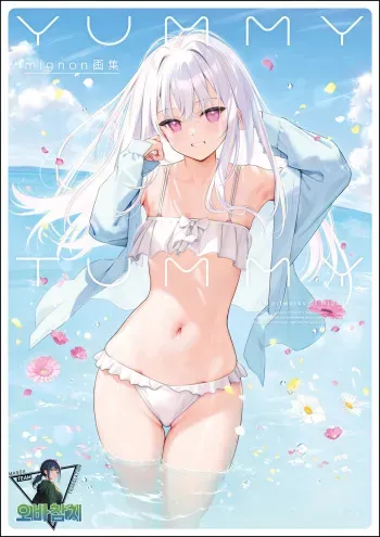 [mignon] mignon Gashuu YUMMY TUMMY The artworks of mignon [팀 오바참치] [Korean] [Digital] manga cover