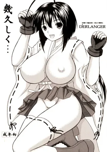 [D'ERLANGER (Yamazaki Show)] Ikuhisashiku... (Sekirei) manga cover
