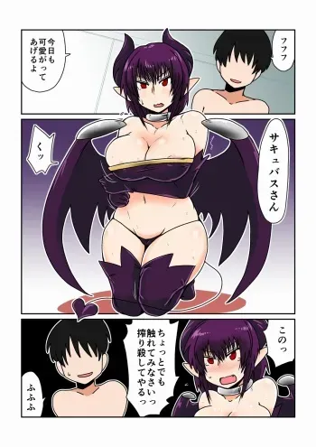 [Hroz] Dorei na Succubus-san. [Digital] manga cover